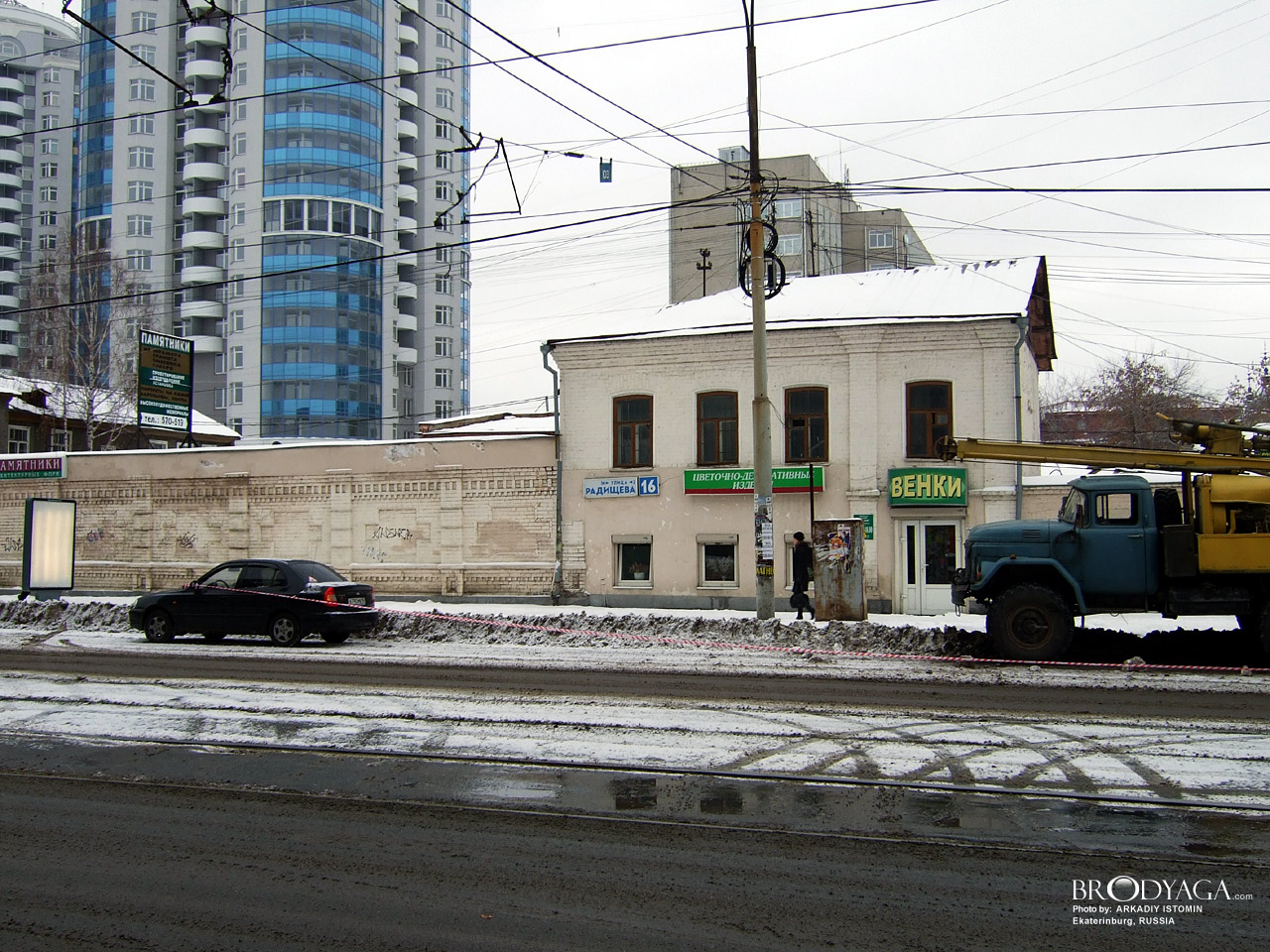 Радищева 16,  Екатеринбург (Ekaterinburg)